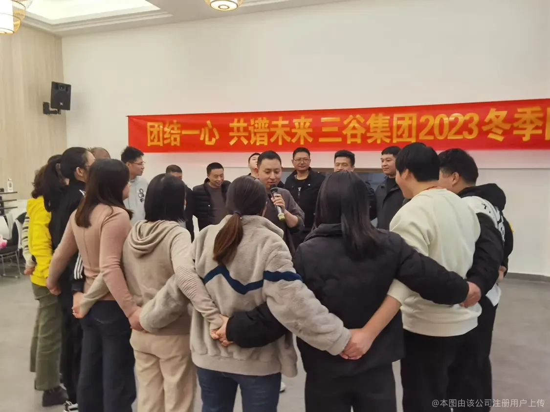 三谷集团官网团建渲染图